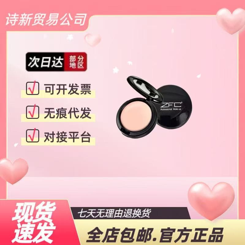ZFC Charming Master Seamless Foundation Cream Moisturizing Concealer Cream Oil-Controlling Makeup-Lasting and Non-Easy Small Black Box Foundation Cream