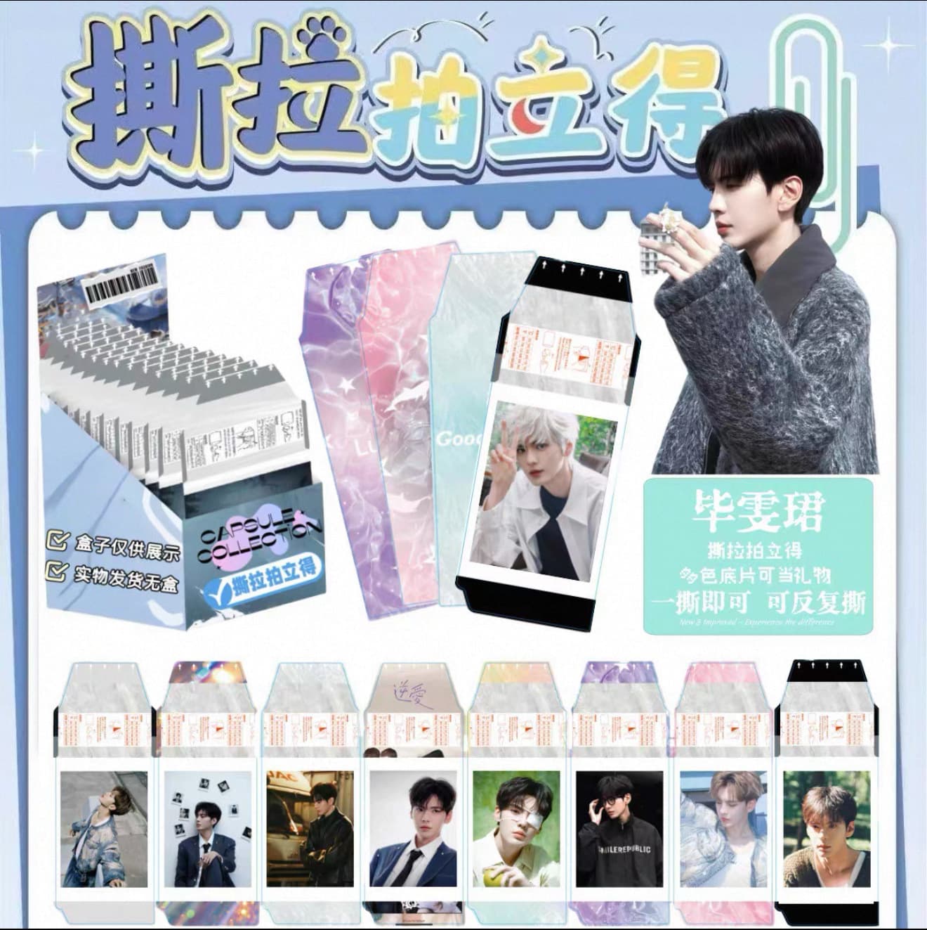 Tear-Off Sheet Customization, Imitation Tear-Off Film, Custom Orders from Images, Tear-Off Polaroid Small Cards, Self-Print Celebrity Same-Style Photos
