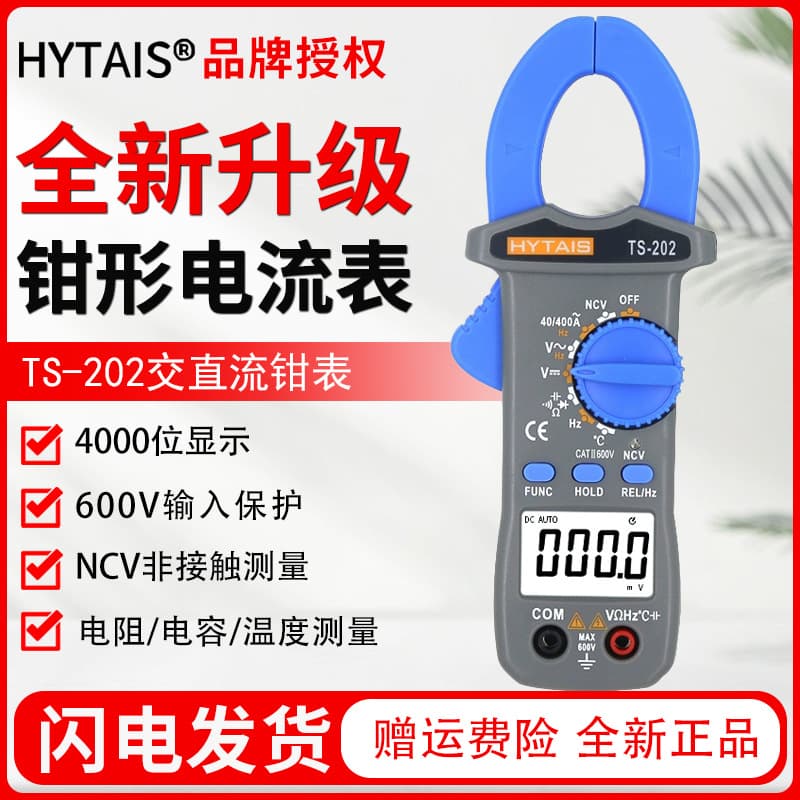TS202 DC Clamp Meter Multifunctional High-Precision Fully Intelligent Anti-Burn Clamp Meter for Electricians