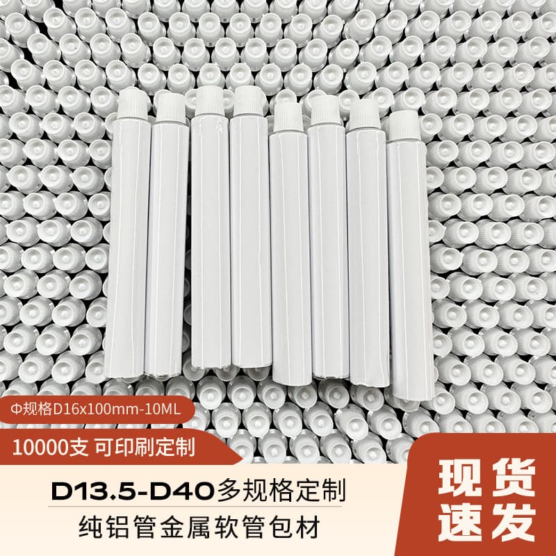 D16 Tube Diameter 100mm Tube Body 10ml Pure Aluminum Tube Plain Tube Universal Packaging Glue Hand Cream Sample Packaging Material