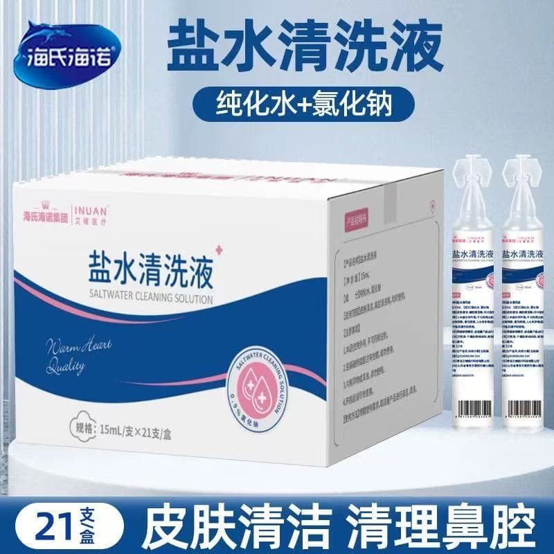 Haishi Hainuo Ai Nuan Saline Cleaning Solution Small 15ml for Home Skin Cleansing, Nasal Rinse, Face Wash, Sodium Chloride