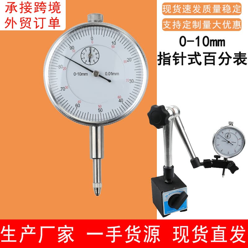 Mechanical dial indicator, 0-10mm accuracy, 0.01mm universal magnetic base set, wholesale.
