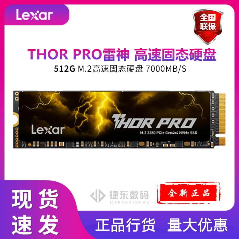 Lexar PRO Thor series 512GB/1T SSD solid state drive M.2 interface (NVMe protocol) PC