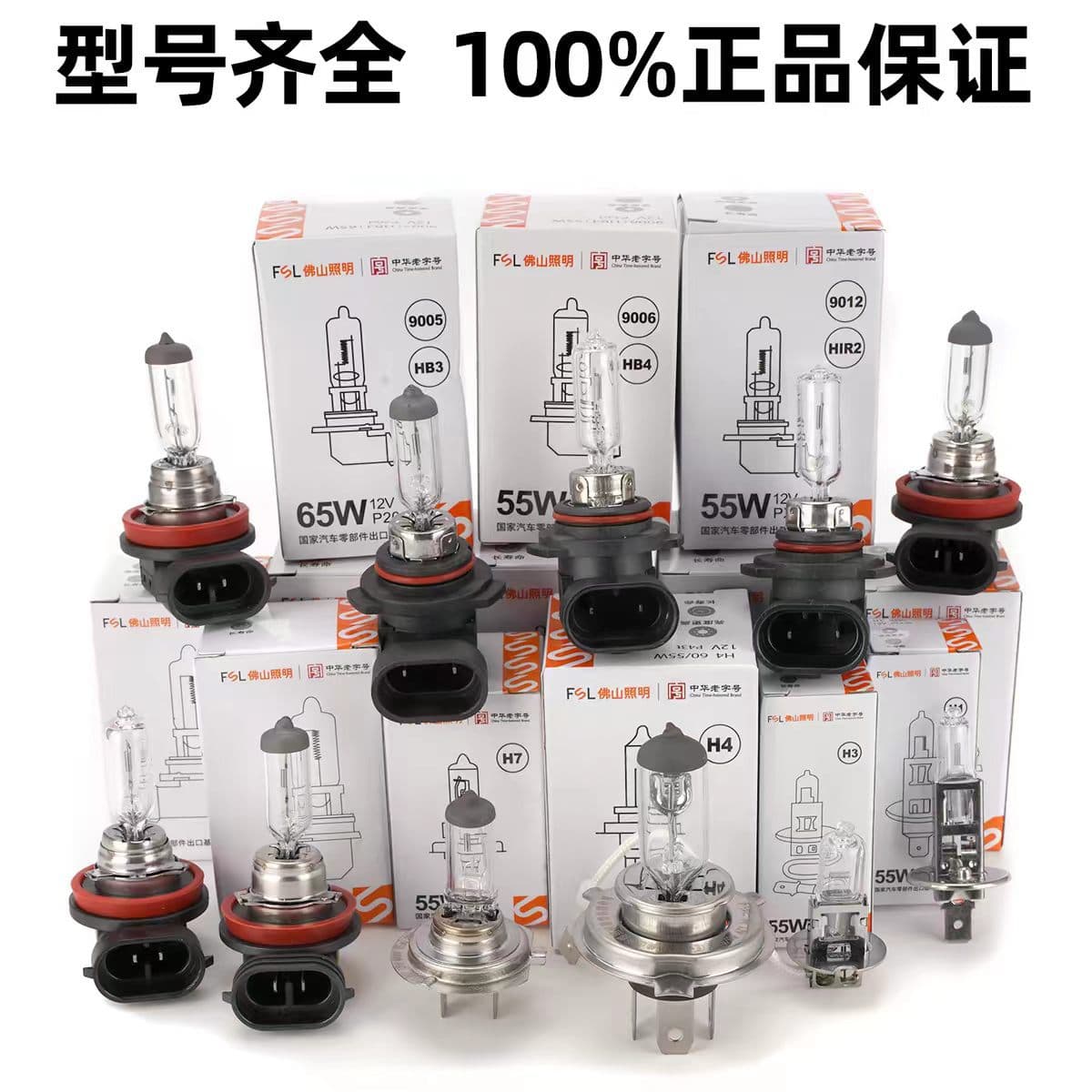 Foshan Lighting Car Bulb H4H7H1 Headlight High Beam Low Beam FSL