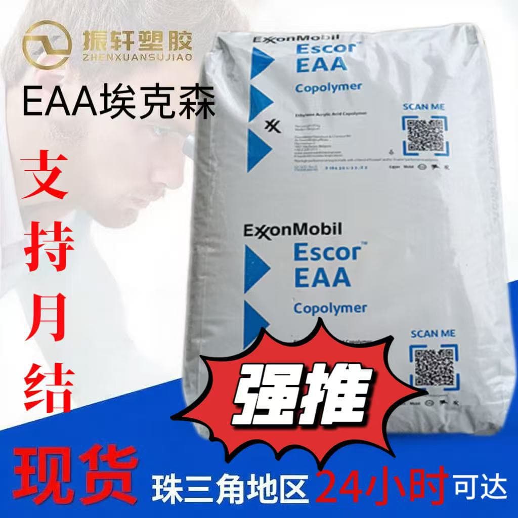 EAA Exxon 7010FL Extrusion Coating Pellet Good Adhesion/Heat Seal Resistance Contamination Food Packaging