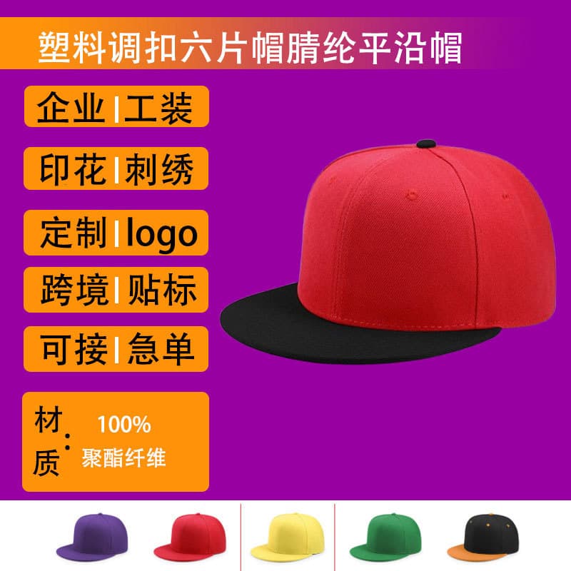 Advertising T-shirt custom printing logo flat brim hip-hop baseball cap street dance hip-hop cap summer sun protection American style