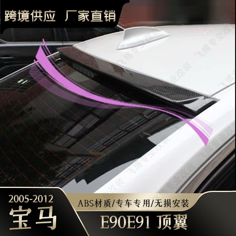Suitable for Bmw 3 Series (2005-2012 Models) Modified E90 Top Wing Non-Destructive Installation
