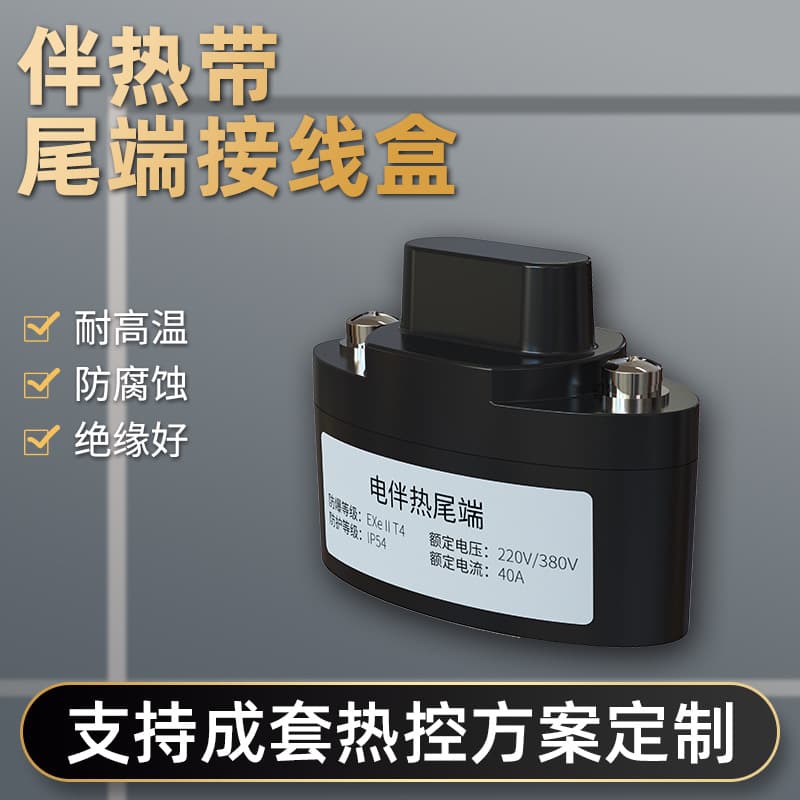 Heating Tape End Connection Box Heating Tape Heat Tracing Accessories Explosion-Proof Thermostat Power Connection Box Two-Way T-Junction