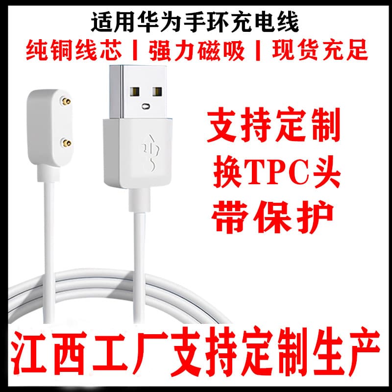 Suitable for Huawei Band 9/8/10 Charging Cable Children's Watch 4x/5x Charging Dock Magnetic Charger ES