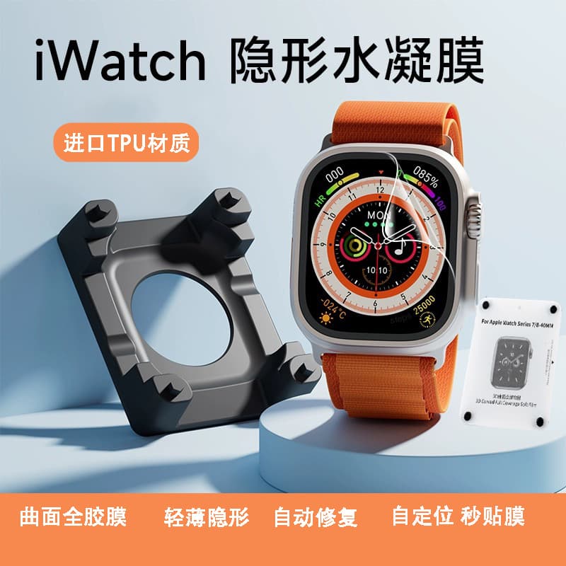 Apple Watch hydrogel film for Ultra2 locator soft film, iWatch9 S10 application tool