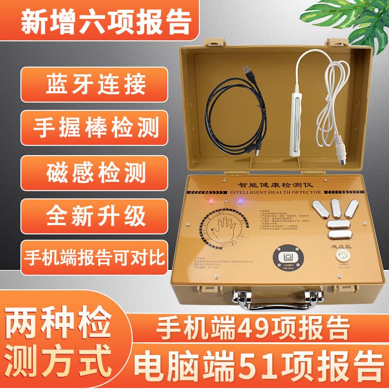 Quantum Sub-health Smart Detector AI Smart Health Analyzer Cardiovascular Bone Density Trace Elements