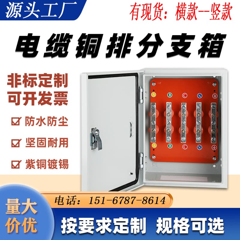 Cable Branch Box Copper Bar Box T-Connection Box Copper Bar Conversion Box Distribution Box Junction Box Shunt Box Tap-Off Box Indoor