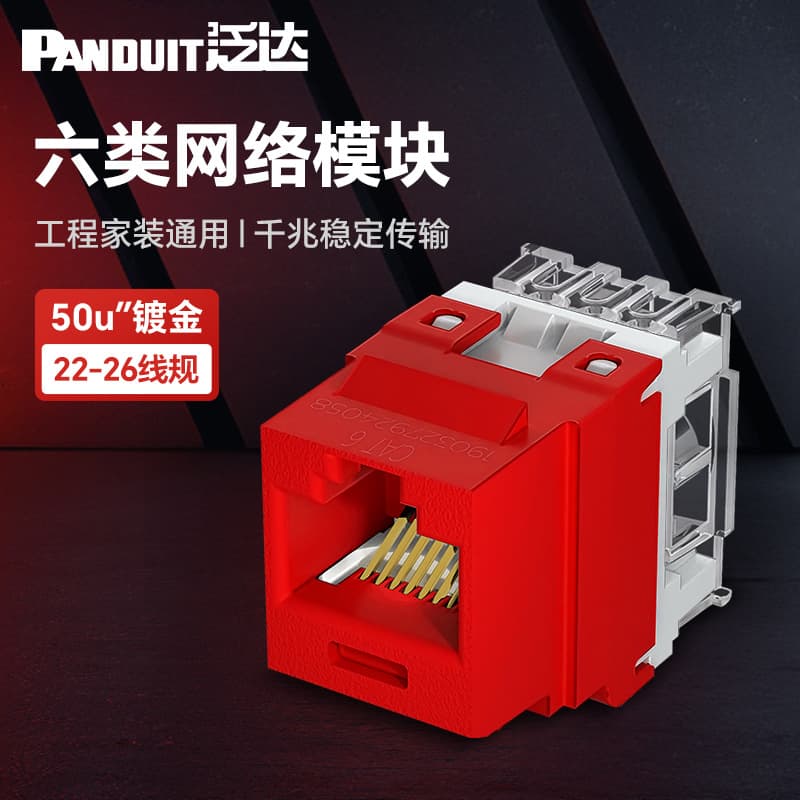 Panduit Cat6 NK Universal Module Cat5e/Cat6/Cat6A RJ45 Network Cable Module Gigabit/10G Unshielded