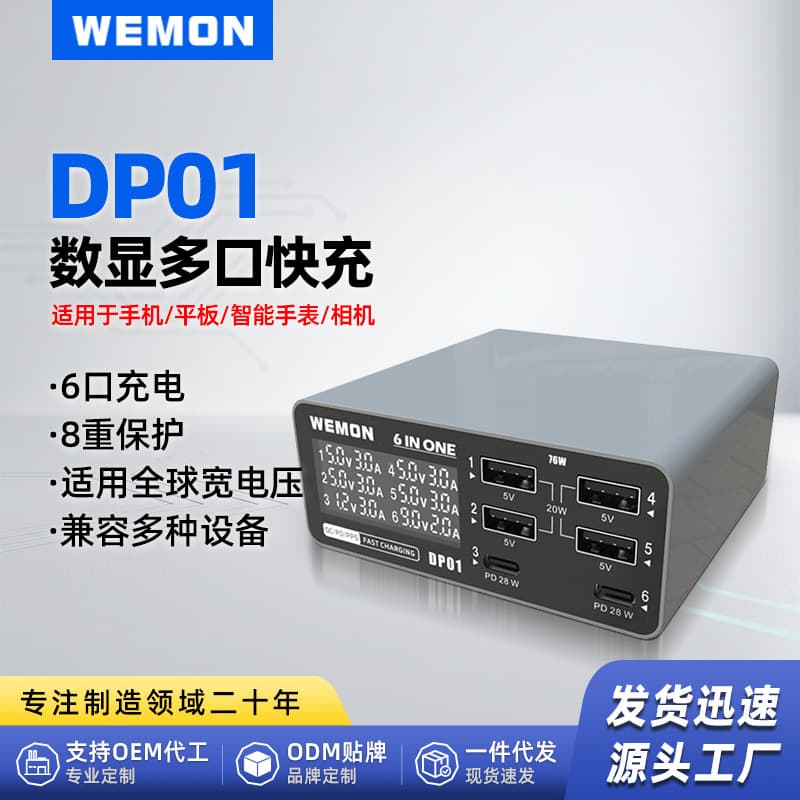 New Multi-Port Charger with Digital Display, 6-Port USB Fast Charging for Phones, Tablets, Laptops, Desktop Charging Station