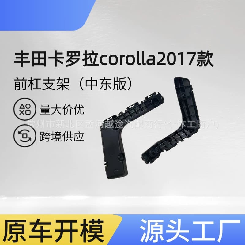 Front Bumper Bracket for Toyota Corolla 2017 (Middle East) Auto Parts