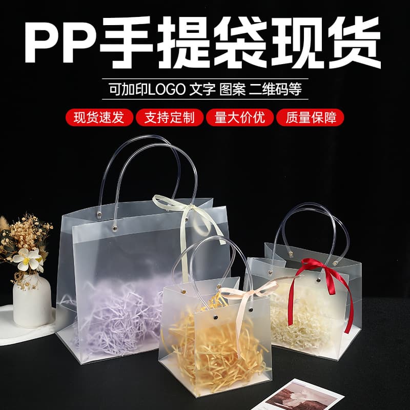 Spot Pp Transparent Handbag Frosted Pvc Plastic Gift Bag Wedding Companion Gift Bag Batch Custom Logo