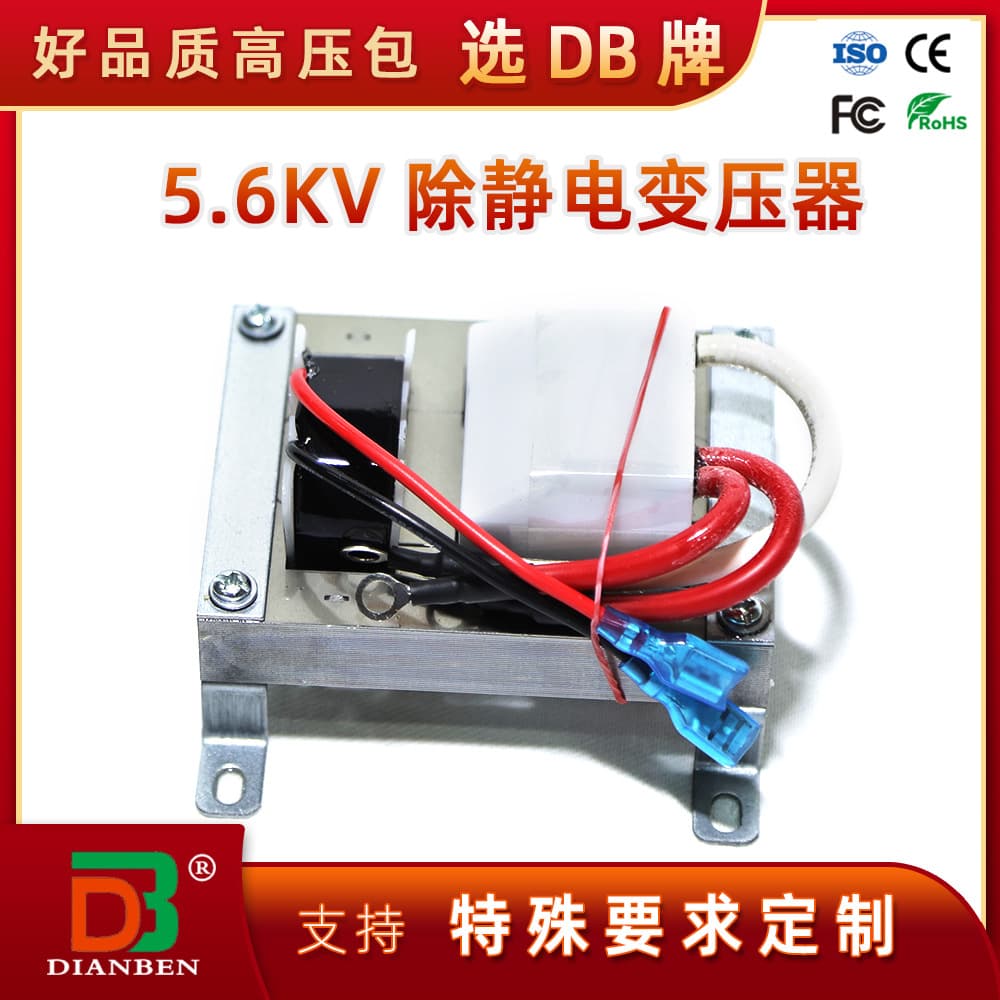 Factory Custom-Made High-Voltage Transformer with Ce Certification 5.6Kv Static Elimination Transformer