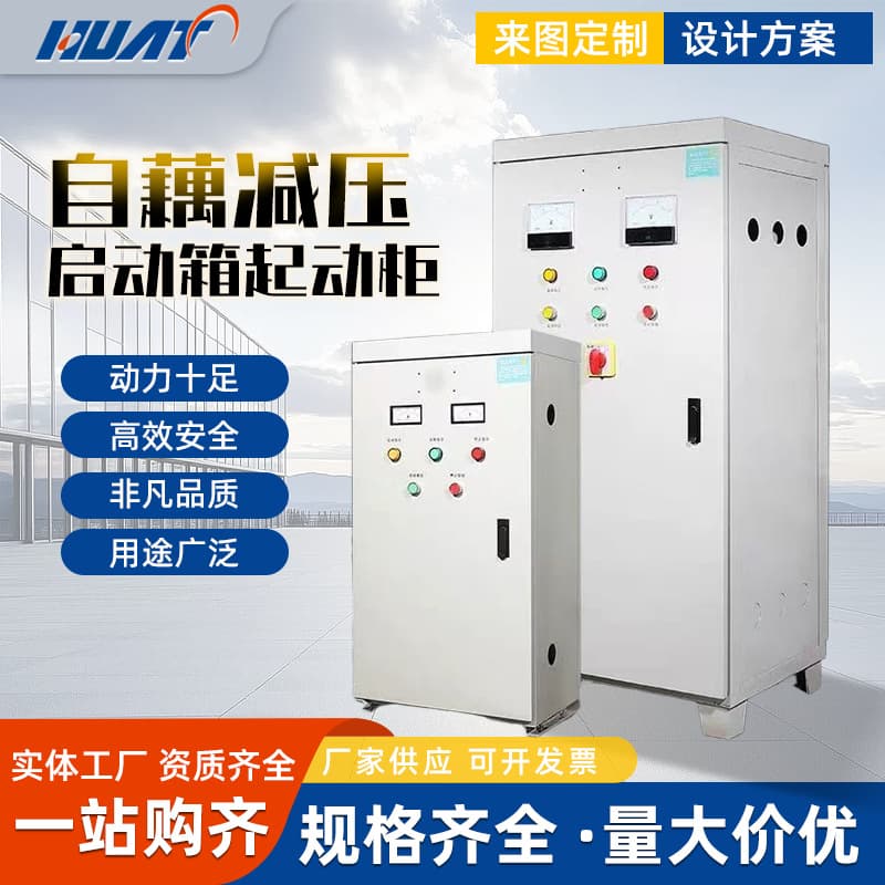 Motor Autotransformer Reduced Voltage Starter Cabinet Transformer Soft Control Cabinet 30/55/75/90/135/190/225/350