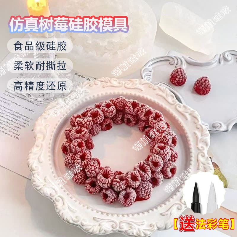 Three-dimensional raspberry mold raspberry mousse cake chocolate jelly gummy fruit silicone grinding tool food grade