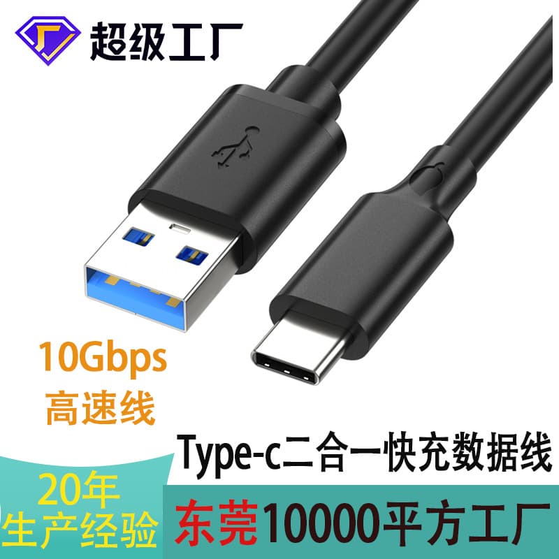 type-c data cable usb3.0 to TypeC charging cable 10Gbps hard drive cable 3A60WPD mobile phone fast charging cable