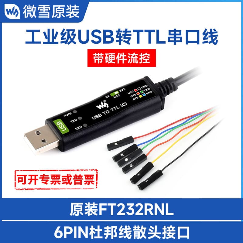 Industrial-grade USB to TTL serial cable FT232RNL hardware flow control serial converter UART
