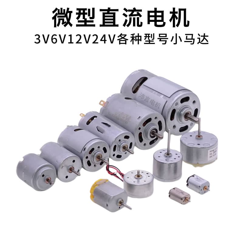 3V5V6V12V24V micro DC motor high speed small motor DIY handmade home appliance brush motor