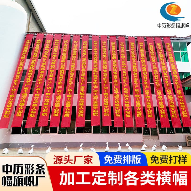 Outdoor promotional banners, safety slogans, wedding/business opening/birthday celebration banners (manufacturer).