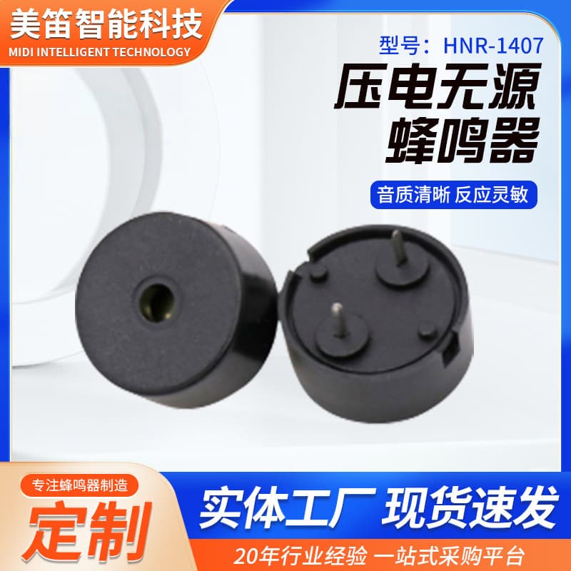 Piezoelectric passive buzzer HNR-1407PA7.5 147mm 1407A Voltage 2-30V Environmentally friendly buzzer