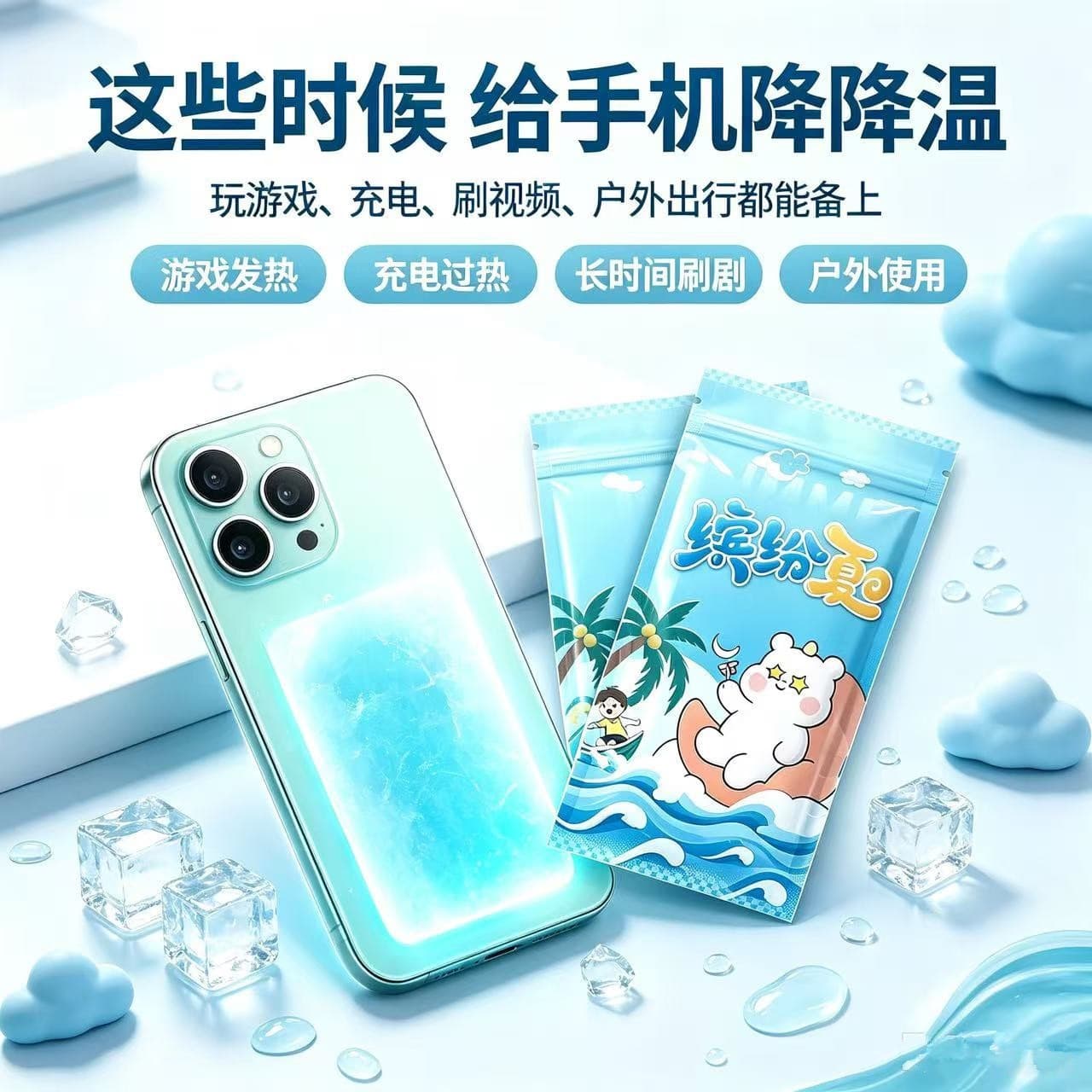 Rider's mobile phone cooling artifact takeaway mobile phone radiator hot cooling patch portable cooling patch back cover heat dissipation