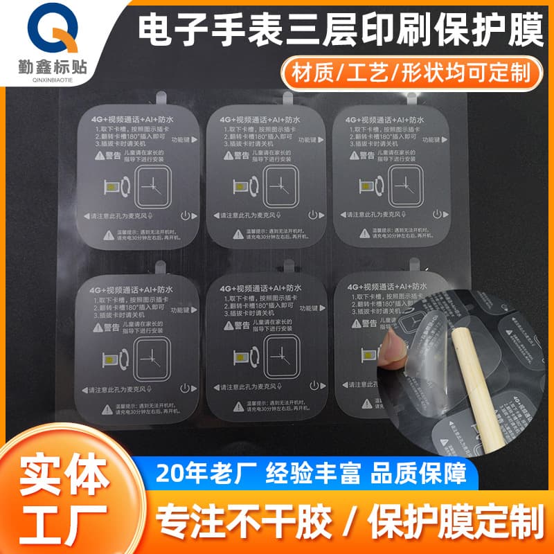 Customized smartwatch face scratch-resistant and dustproof PET screen protector, color printed, original factory film.