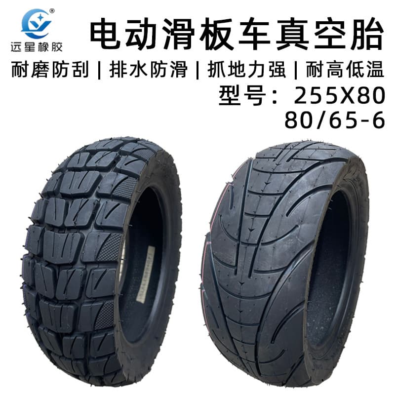Yuanxing 255x80 Outer Tire 80/65-6 Tubeless Tire Off-Road Road Pattern 10-inch Electric Scooter Reinforced Wheel