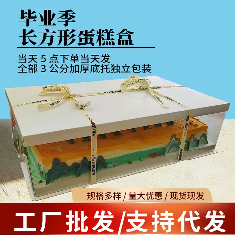 Large Size Rectangular Cake Box, Transparent Oversized Birthday Plastic Box, Baking Packaging Large Size Box for Graduation Season