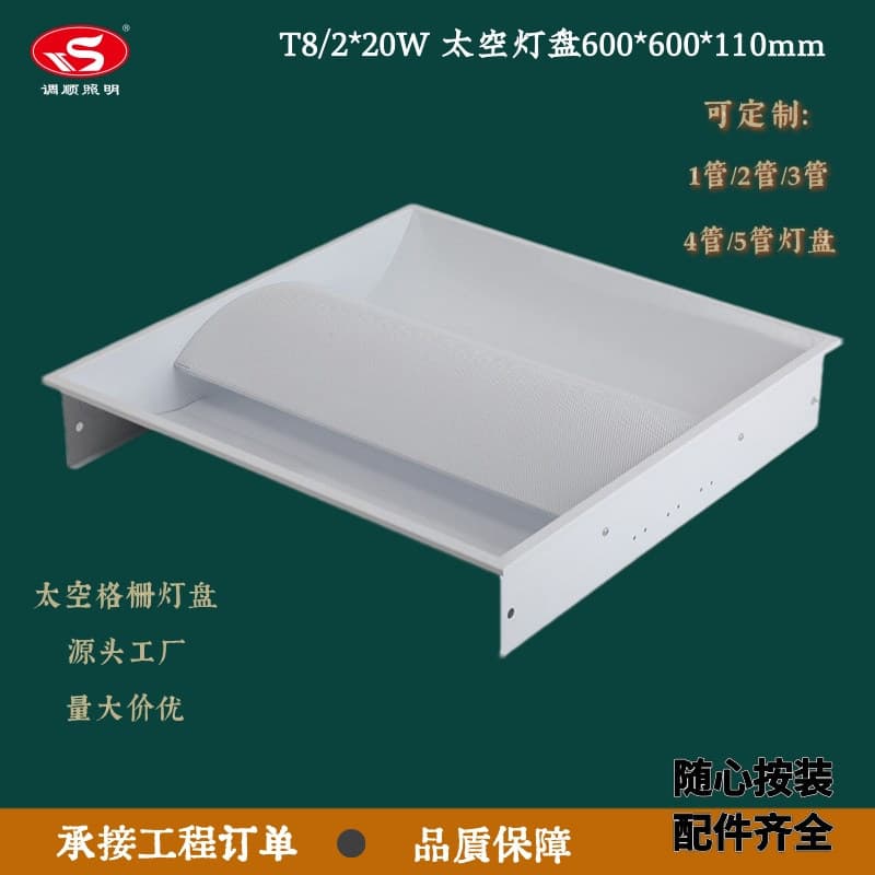 600*600 Grid Light Panel, T8 LED Thickened Grille Light Panel, Custom Factory Direct Space Light Panel