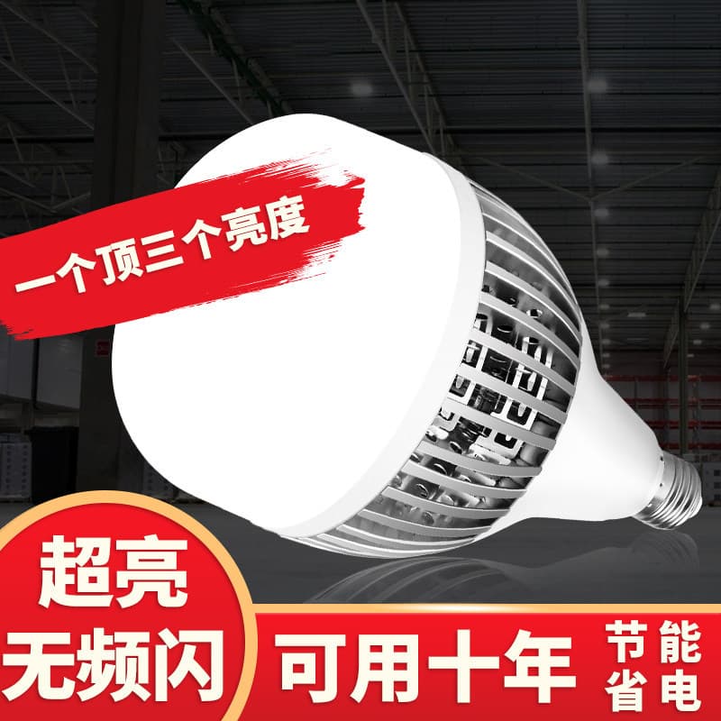 LED factory lamp workshop lighting high-power bulb E27 screw E40 super bright 100W 150 watt 200W energy-saving lamp