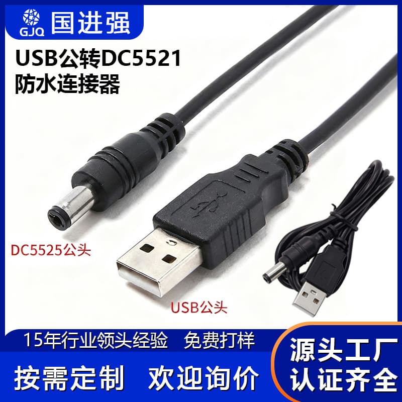 Processed USB to DC5521 Power Cable, Universal Equipment Charging Cable, DC Power Connection Cable, Full Copper Core