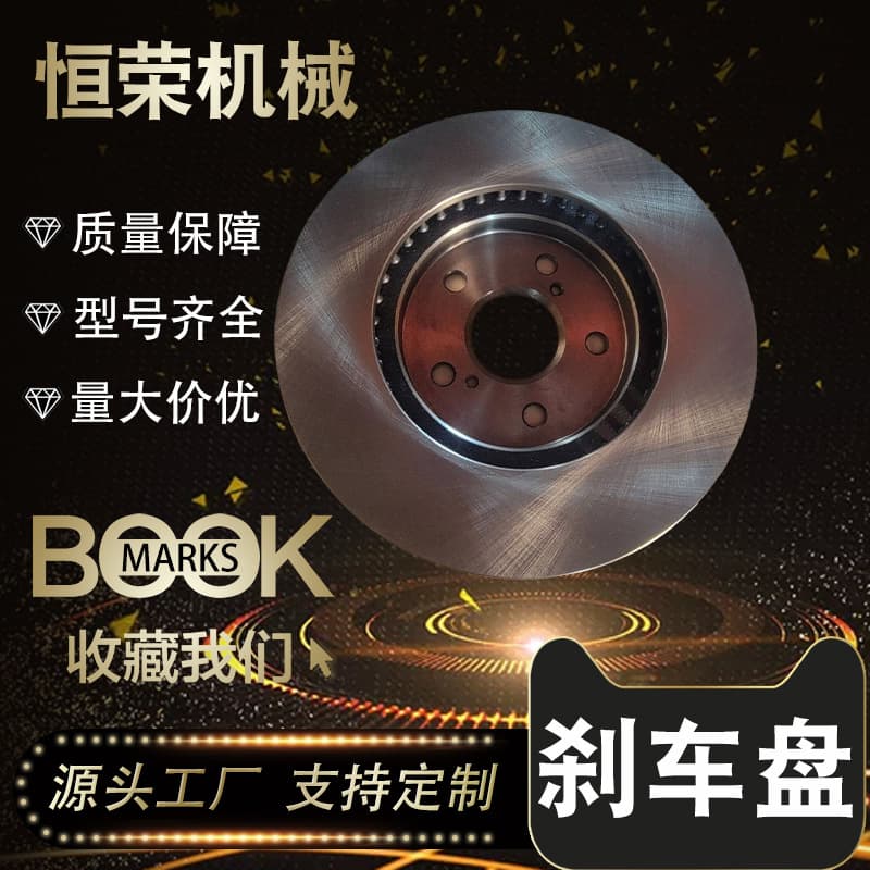 4351233100 suitable for Camry, Sienna, Previa, Lufeng X5 front wheel brake disc