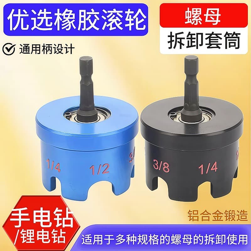 Hex Shank Screwdriver Socket Wrench Quick Nut Removal Drill Bit Socket Tool Nut Wrench Installation Tool