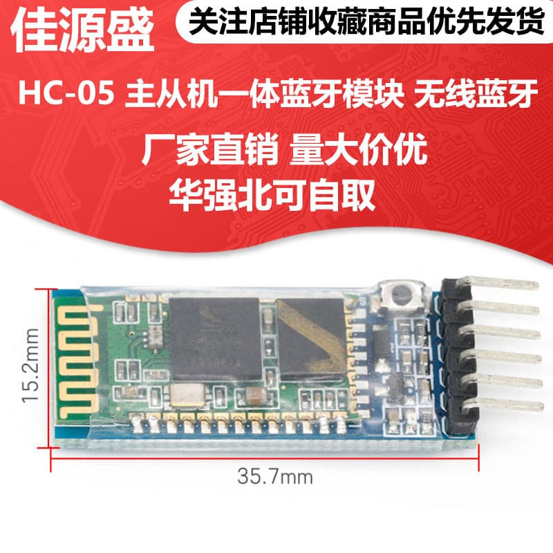 HC-05 master-slave integrated Bluetooth module, wireless Bluetooth serial port transparent transmission, wireless module, electronic module