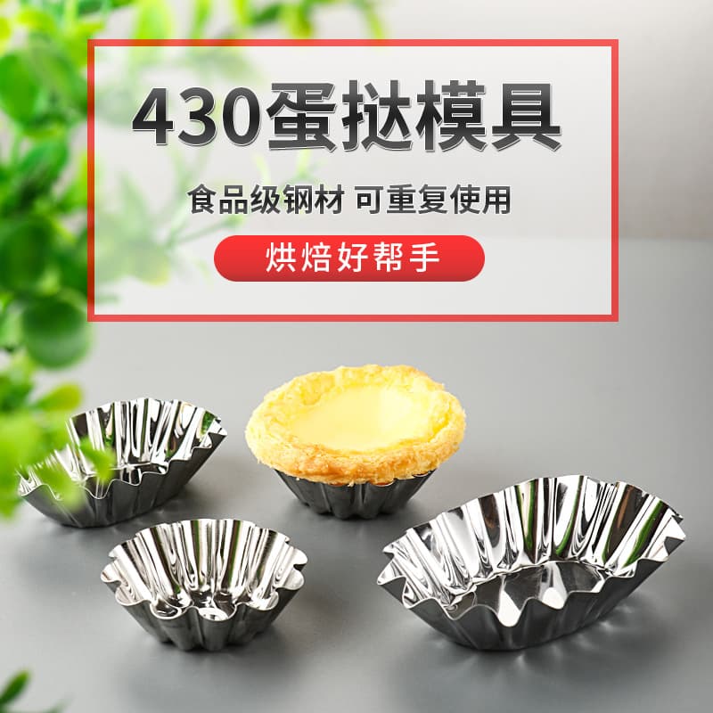 Factory Direct Supply Stainless Steel 430 Egg Tart Mold Thickened Egg Tart Bowl Cake Mold Chrysanthemum Type Baking Mold