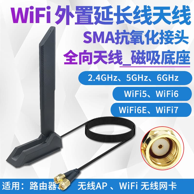 2.4G/5G/6G Dual-Band Extension Cable Desktop External SMA Magnetic Antenna WiFi6E 7 Wireless Network Card Router