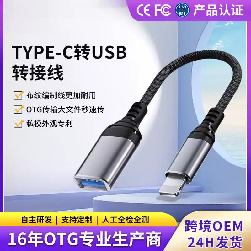 Type-C conversion USB3.0 adapter cable OTG data cable suitable for Android Apple extension cable U disk converter
