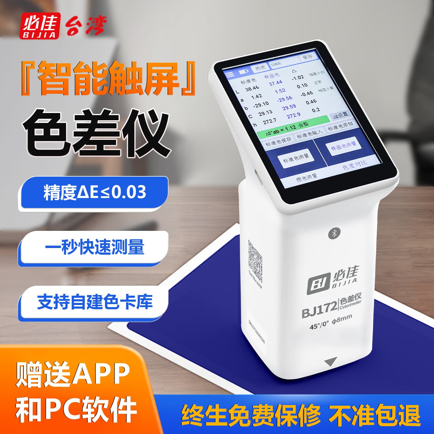 Bijia High-Precision Colorimeter for Plastic Fabric, Metal, Paint Color Difference Detection, Portable Colorimeter