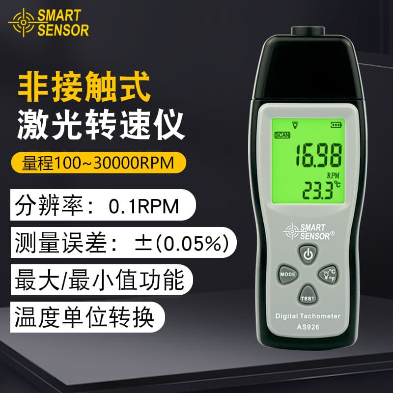 SMART SENSOR AS926 non-contact tachometer photoelectric tachometer