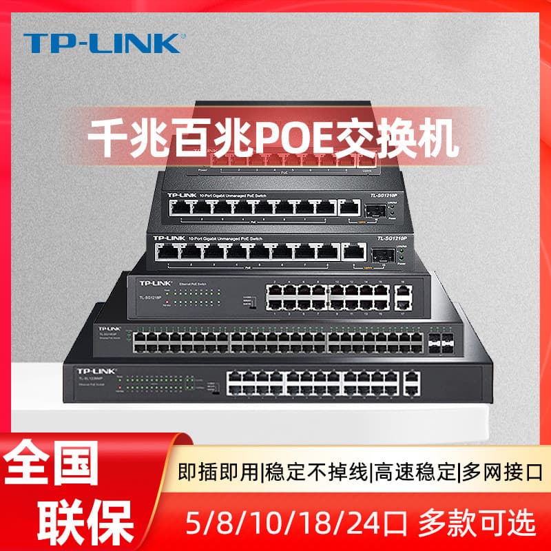 TP-LINK Gigabit POE Switch 5/8/16/24 Port Standard 48V Ethernet Power Supply Module for AP Surveillance