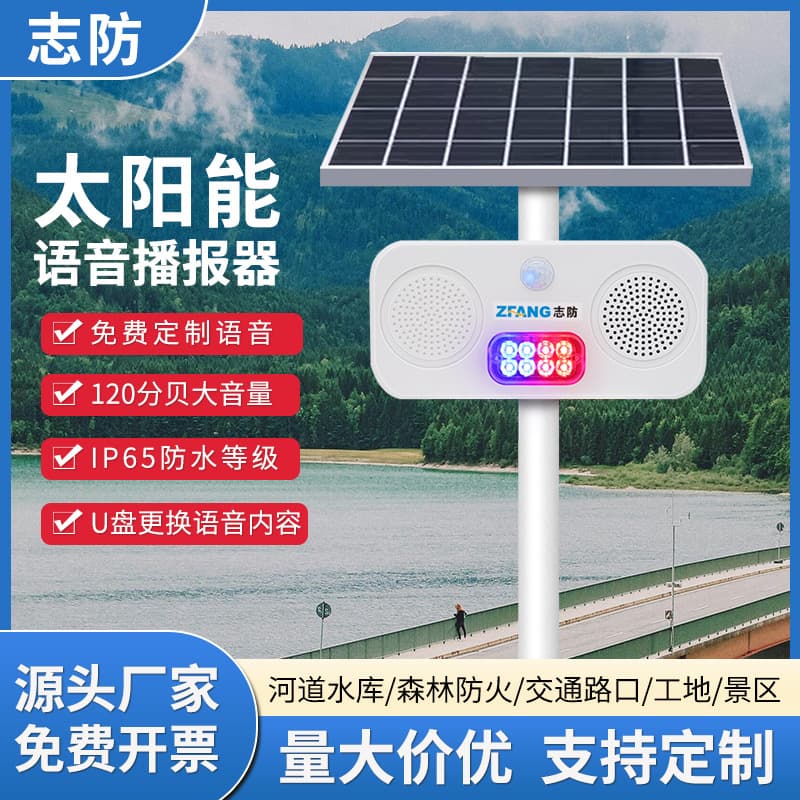 Solar sensor voice prompter for construction site perimeter/hole protection with infrared human detection broadcast horn