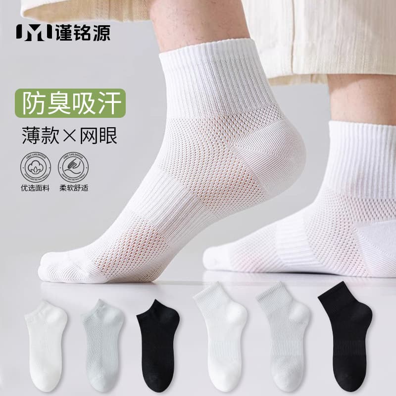 Men's Cotton Non-Slip Short Socks, Summer Thin Mesh Breathable Mid-Calf Socks, Zhuji Sock Industry Versatile Men's Socks