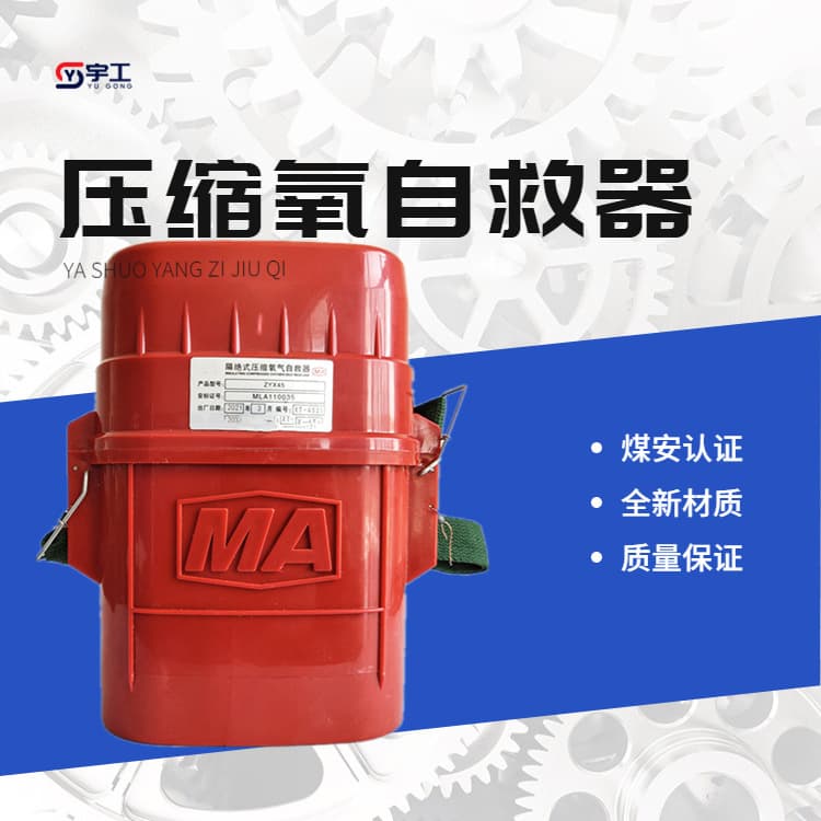 Best-selling Mine Isolated Compressed Oxygen Self-Rescuer, Affordable 60-Minute Compressed Oxygen Self-Rescuer