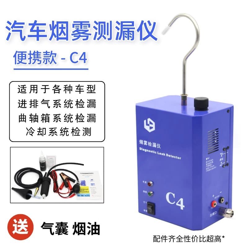 Portable car smoke leak detector C4 leak diagnostic instrument, car smoke leak detector for intake and exhaust oil circuit testing