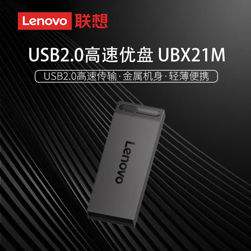 Lenovo U Disk UBX21M Car U Disk Large Capacity 8G16G32G64Gu Disk Metal High Speed Mini USB Disk Wholesale