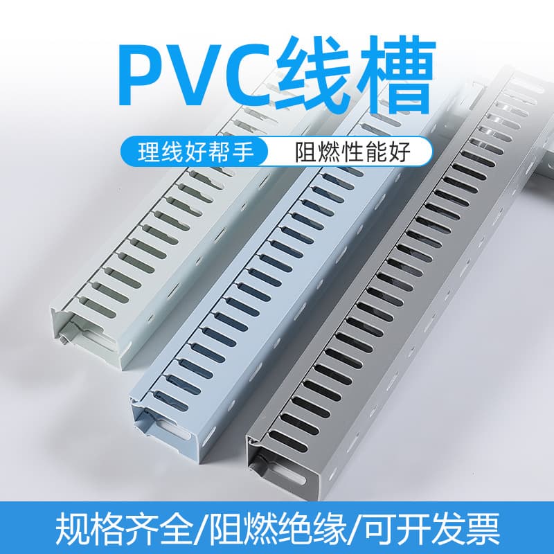 PVC industrial cable trunking flame-retardant surface-mounted plastic distribution box/cabinet wiring duct for electrical wires and cables, wire management trunking